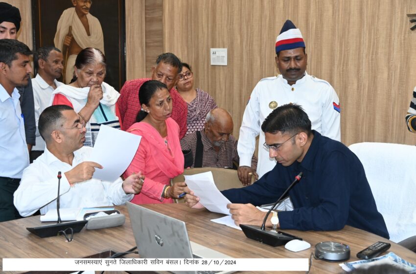  जिलाधिकारी सविन बंसल की अध्यक्षता में जनसुनवाई कार्यक्रम का आयोजन किया गया।
