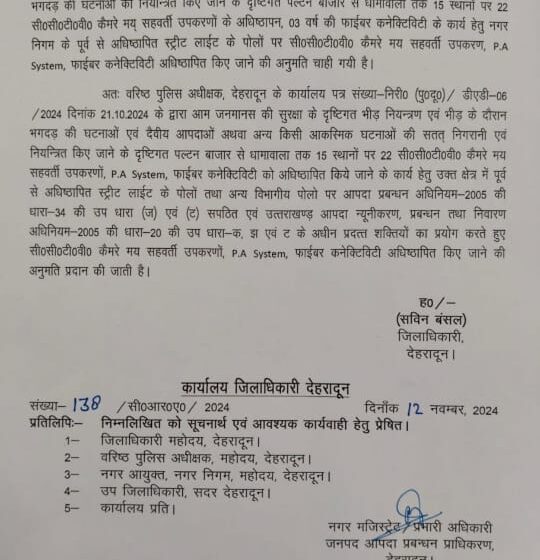  जिलाधिकारी सविन बंसल ने *रियोन टुकड़ा बार* के प्रबन्धक पर  मुकदमा दर्ज किया।