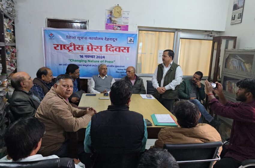 राष्ट्रीय प्रेस दिवस के अवसर जिला सूचना कर्यालय कक्ष में गोष्ठी का शुभारम्भ किया। 