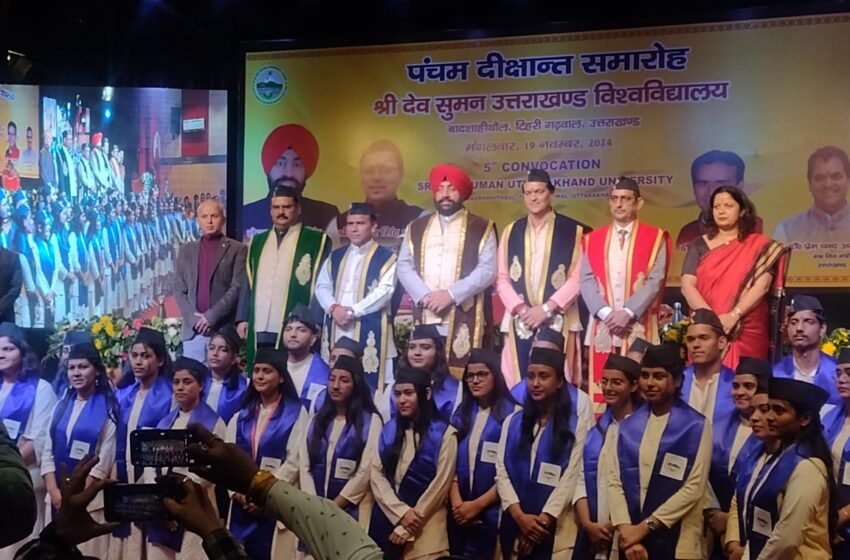  श्री देव सुमन उत्तराखंड विश्वविद्यालय के पंचम दीक्षांत समारोह में पेस्टल वीड कॉलेज के छात्राएं गोल्ड मेडल से सम्मानित।