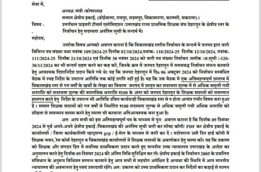  जिलाध्यक्ष धर्मेन्द्र सिंह रावत  ने निर्धारित ₹100 सदस्यता शुल्क से अधिक वसूली गयी अधिक धनराशि के सम्बन्ध में जारी किया पत्र।