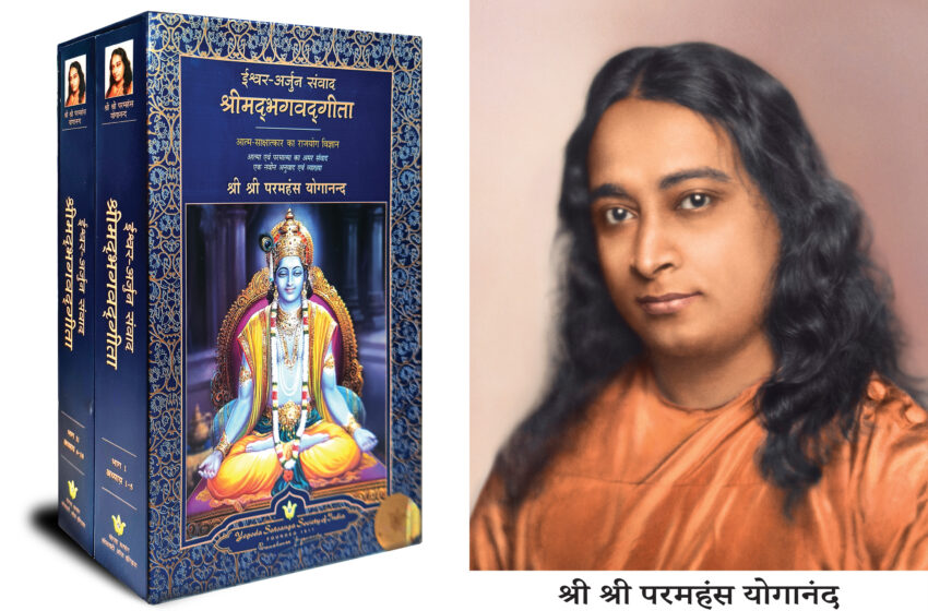  प्रत्येक वर्ष दिसम्बर के महीने में सम्पूर्ण विश्व में गीता जयन्ती मनाई जाती है।