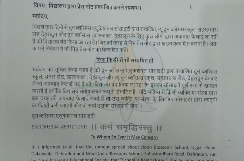  दून ब्लॉसम्स स्कूल, उग्गर रोड, डालनवाला, देहरादून ने किया विद्यालय बंद किए जाने की अफवाह का खंडन।