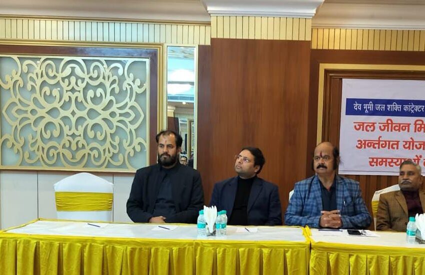  देवभूमि जल शक्ति कांट्रेक्टर वेलफेयर एसोसिएशन ने हरिद्वार बाइपास स्थित एक होटल में प्रेस वार्ता का आयोजन किया।