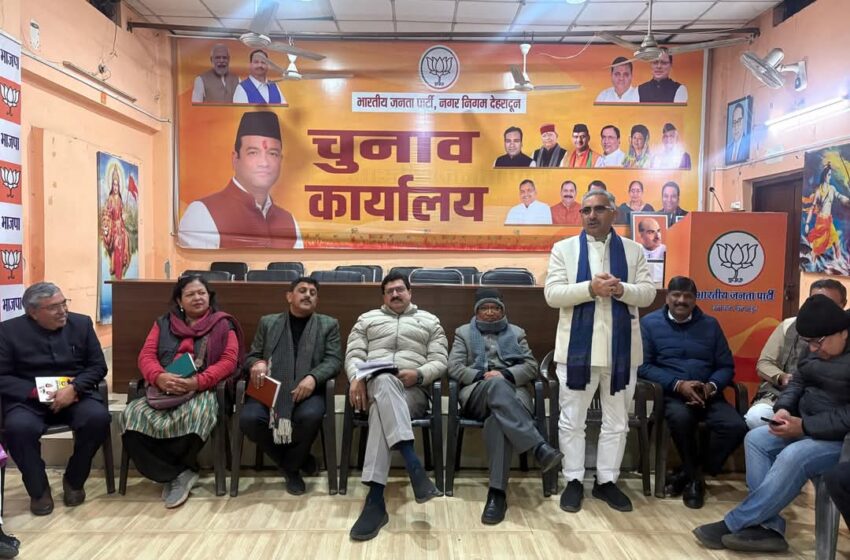  मेयर के भाजपा प्रत्याशी सौरभ थपलियाल के चुनाव कार्यालय पर चुनाव प्रबंधन समिति की बैठक आयोजित की गई। 