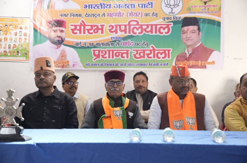  वार्ड 98 में प्रत्याशी प्रशांत खरोला के नेतृत्व में भाजपा महापौर प्रत्याशी सौरभ थपलियाल ने बालावाला सैनिक कॉलोनी में पूर्व सैनिक एवं सैनिक परिवारों के साथ जनसभा की।