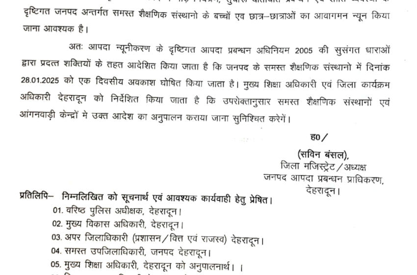  जिलाधिकारी सविन बंसल ने विधायक उमेश कुमार का शस्त्र लाइसेंस निलंबित किया।