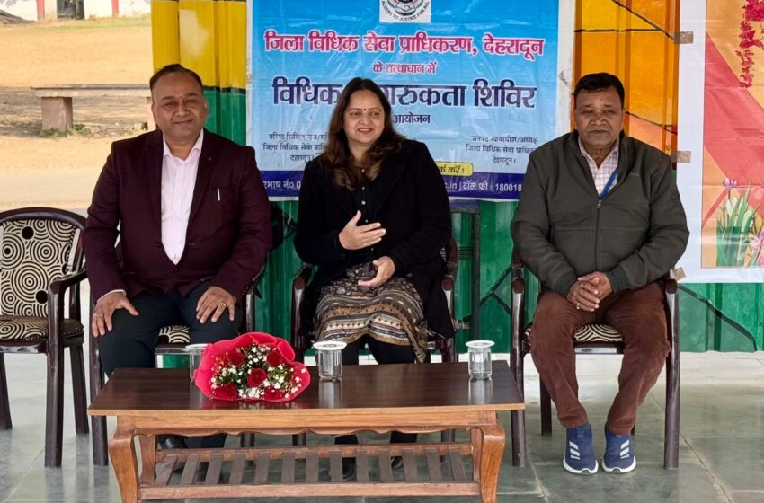  सचिव जिला विधिक सेवा प्राधिकरण, देहरादून श्रीमती सीमा डूंगराकोटी ने केंद्रीय विद्यालय नo-1, सालावाला, देहरादून में विधिक जागरूकता शिविर का आयोजन किया गया।