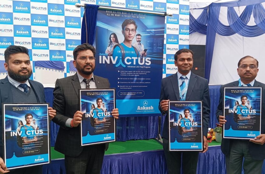  आकाश एजुकेशनल सर्विसेज लिमिटेड ने एस्पायरिंग  इंजीनियर्स के लिए पेश किया “आकाश इनविक्टस”।