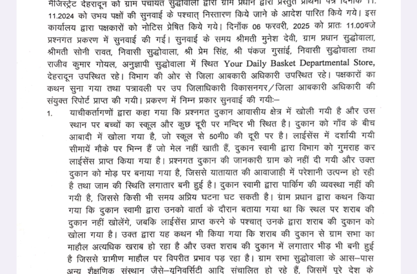  जिलाधिकारी सविन बंसल ने फिर लिया जनभावना के पक्ष में सख्त फैसला, विवादित सुद्वोवाला वाईन एवं बीयर शॉप का लाइसेन्स किया निरस्त।