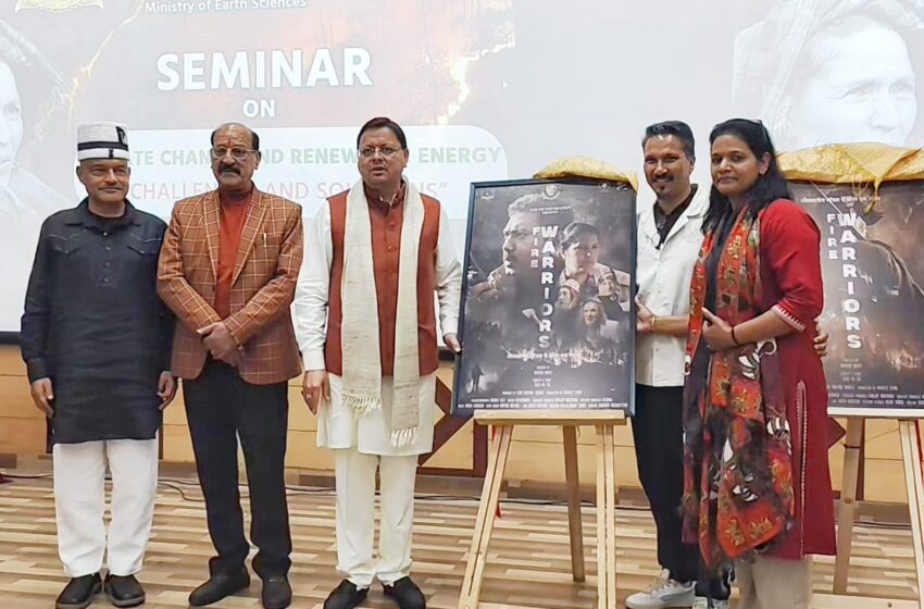  मुख्यमंत्री पुष्कर सिंह धामी ने शीतलाखेत मॉडल से प्रेरित फिल्म् “फॉयर वॉरियरर्स ” का ट्रेलर लॉन्च किया।