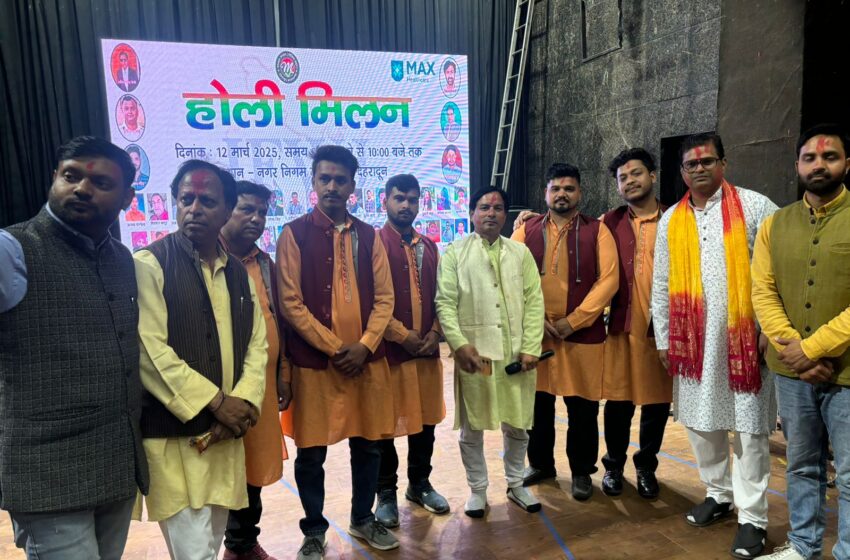  पत्रकार संगठन (मीडिया राइट) उत्तराखण्ड द्वारा पहला होली मिलन एवं सम्मान समारोह का आयोजन किया गया।