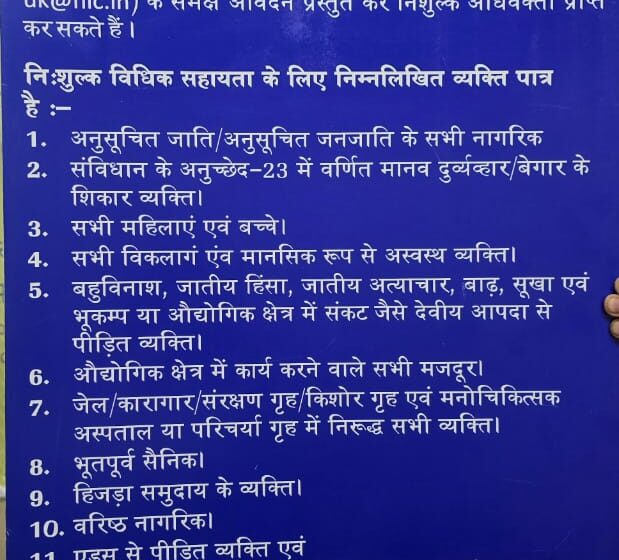 जिले में प्रथमबार अब डीएम आफिस में ही आमजन को निःशुल्क विधिक सलाह,निःशुल्क सरकारी वकील मुहैया।
