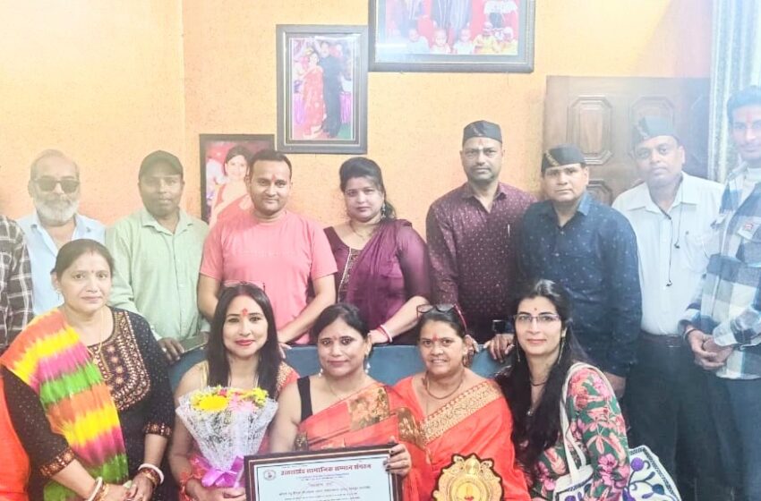 उत्तराखंड सामाजिक सम्मान संगठन ने किया रेनू रौतेला का सम्मान।
