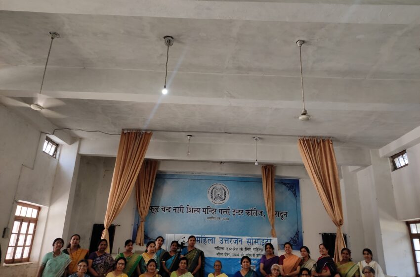 महिला उत्तरजन के तत्वावधान में लडकियों “बालिकाओं के लिए काम करना जरूरी है” विषय पर एक गोष्ठी का आयोजन किया गया।