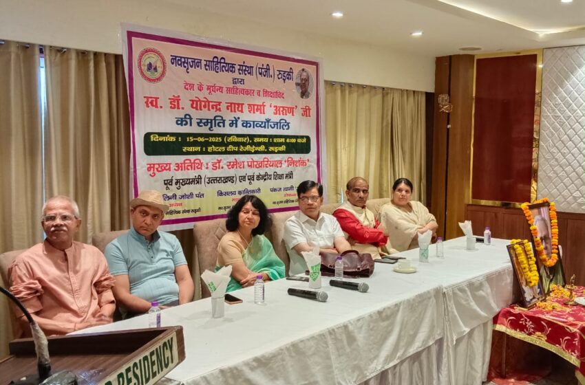  साहित्यिक संस्था नवसृजन ने साहित्यकार एवं शिक्षाविद डॉ. योगेन्द्र नाथ शर्मा ‘अरुण’ की स्मृति में श्रद्धांजलि अर्पित की।