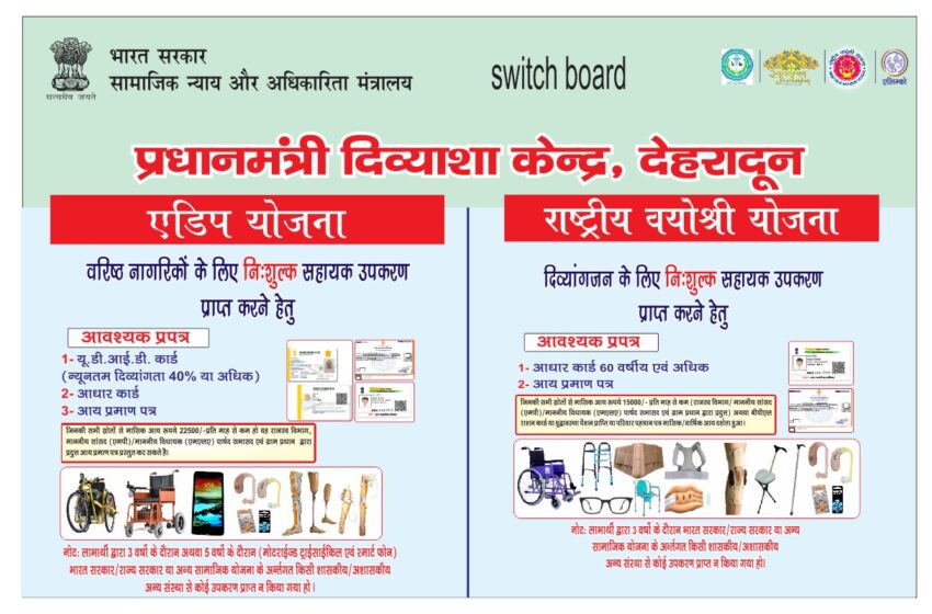  ईसी रोड पर शुरू हुआ नया प्रधानमंत्री दिव्याशा केंद्र।