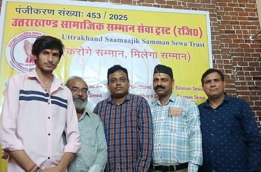  उत्तराखंड सामाजिक सम्मान सेवा ट्रस्ट ने की बैठक।