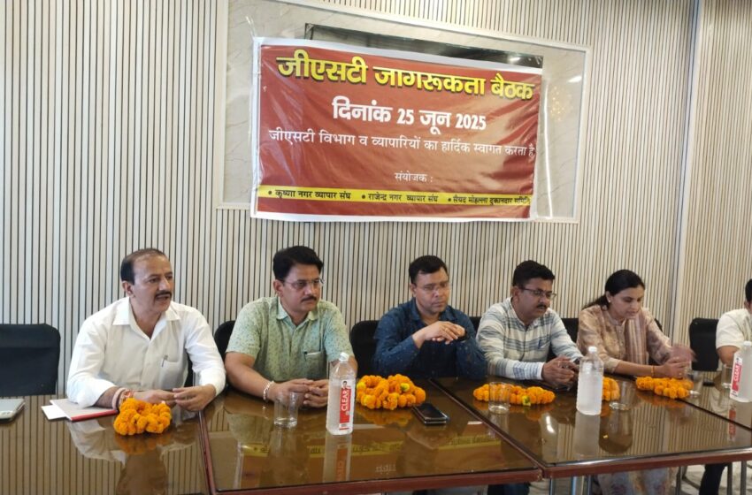  राज्य कर विभाग ने व्यापारियों को GST में पंजीयन को बढावा देने के उददेश्य से कार्यशाला का आयोजन किया।