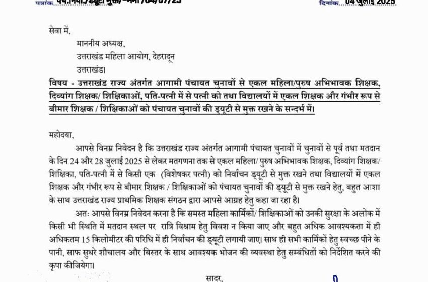  जिलाध्यक्ष धर्मेन्द्र सिंह रावत ने अध्यक्ष, उत्तराखंड महिला आयोग, देहरादून को पंचायत चुनावों में शिक्षकों की ड्यूटी के संबंध में लिखा पत्र।