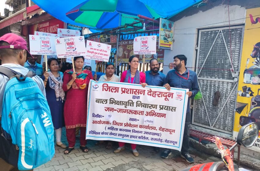  जिलाधिकारी सविन बसंल के निर्देशन में के आज जिला बाल संरक्षण इकाई, चाइल्ड हेल्प लाइन 1098, द्वारा ऋषिकेश मे भिक्षावृत्ति उन्मूलन हेतु जन जागरुकता अभियान चलाया गया।