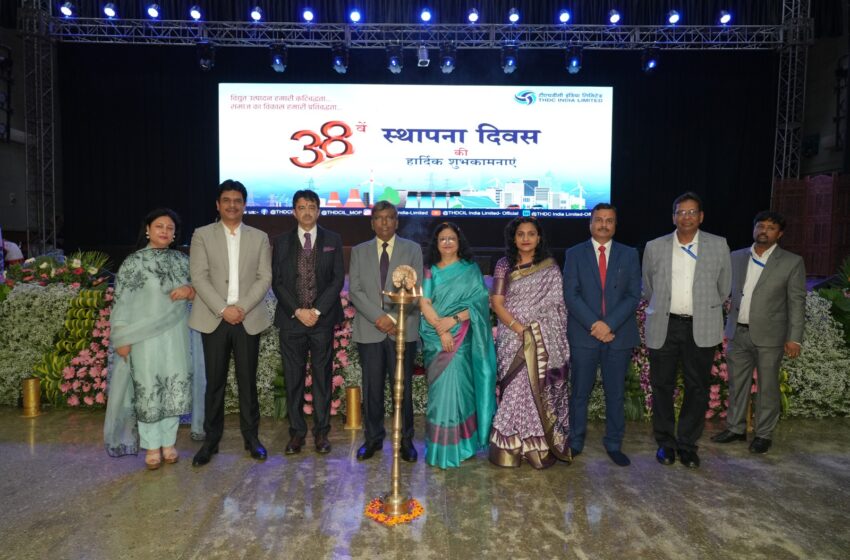  टीएचडीसीआईएल ने राष्ट्र निर्माण और ऊर्जा उत्कृष्टता के प्रति प्रतिबद्धता के साथ 38वां स्थापना दिवस मनाया।