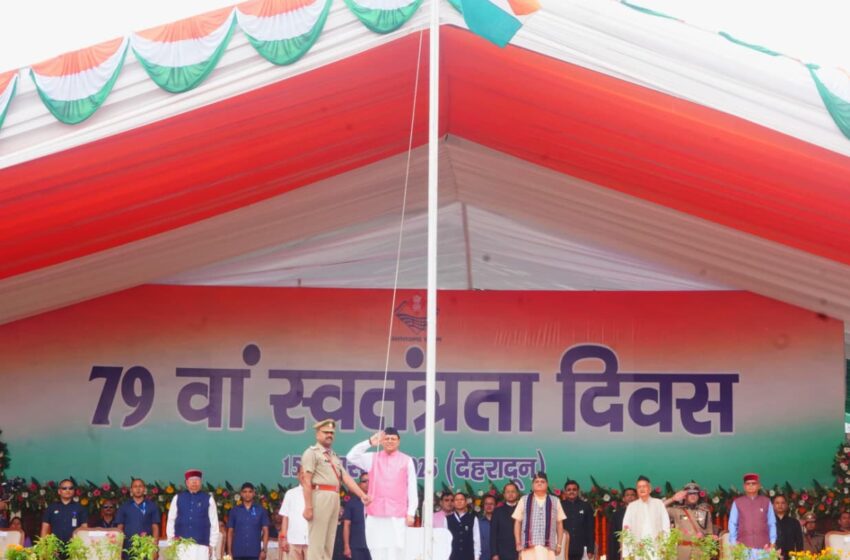  मुख्यमंत्री श्री पुष्कर सिंह धामी ने 79वें स्वतंत्रता दिवस के अवसर पर परेड ग्राउंड देहरादून में ध्वजारोहण किया।