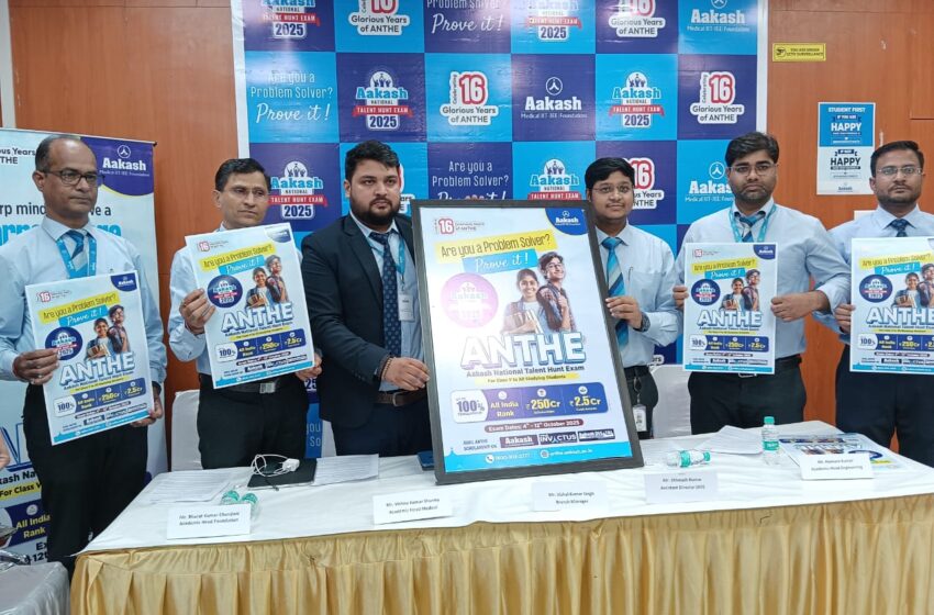  आकाश एजुकेशनल सर्विसेज लिमिटेड (AESL) ने एंथे के 16 शानदार वर्षों का जश्न मनाते हुए एंथे 2025 लॉन्च किया ।