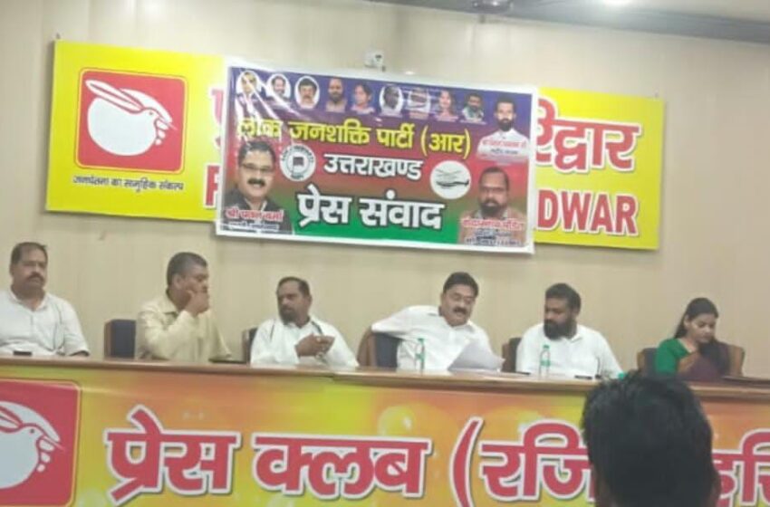  लोक जनशक्ति पार्टी (रामविलास) 2027 में उत्तराखंड के सभी विधानसभा सीटों पर अपनी उम्मीदवार उतारेगी।