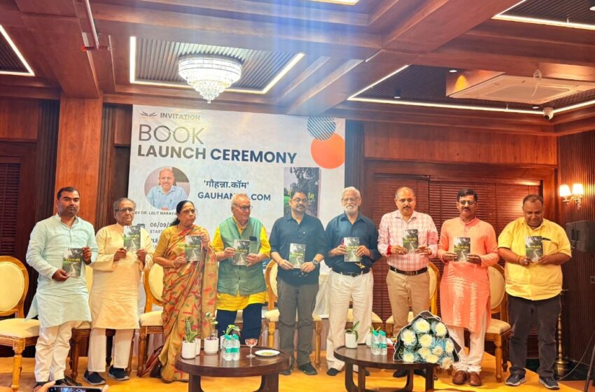  वरिष्ठ साहित्यकार पद्मश्री लीलाधर जगूड़ी ने पीसीएस अधिकारी डॉ ललित नारायण मिश्र की पुस्तक गौहन्ना डॉट कॉम का विमोचन किया।