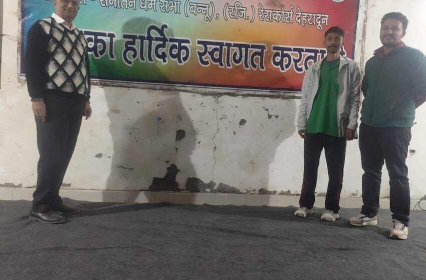  सनातन धर्म इंटर कॉलेज(बन्नू) में करियर काउंसलिंग और उच्च कक्षाओं में विषय चयन पर एक कार्यशाला का आयोजन किया गया।