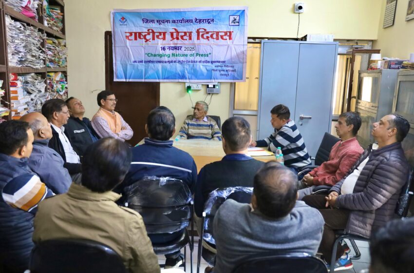  राष्ट्रीय प्रेस दिवस के अवसर पर वरिष्ठ पत्रकर वीडी शर्मा की अध्यक्षता में  विचार गोष्ठी का आयोजन किया गया।