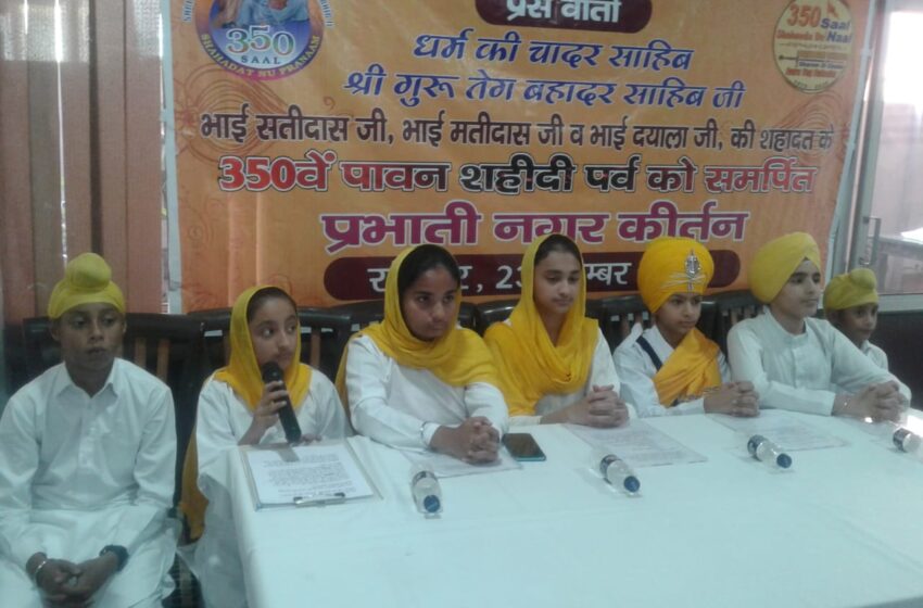  उत्तराखंड सिख कोर्डिनेसन कमेटी, श्री गुरु तेग बहादुर चैरिटेबल हॉस्पिटल व गुरमुत प्रचार सभा के सहयोग से छोटे बच्चों ने प्रेस वार्ता का संचालन किया।