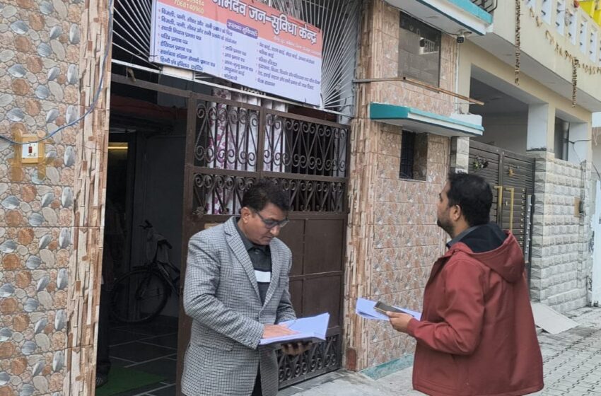  जिलाधिकारी सविन बंसल के निर्देश पर जिले के जनसेवा केंद्रों पर छापेमारी जारी।