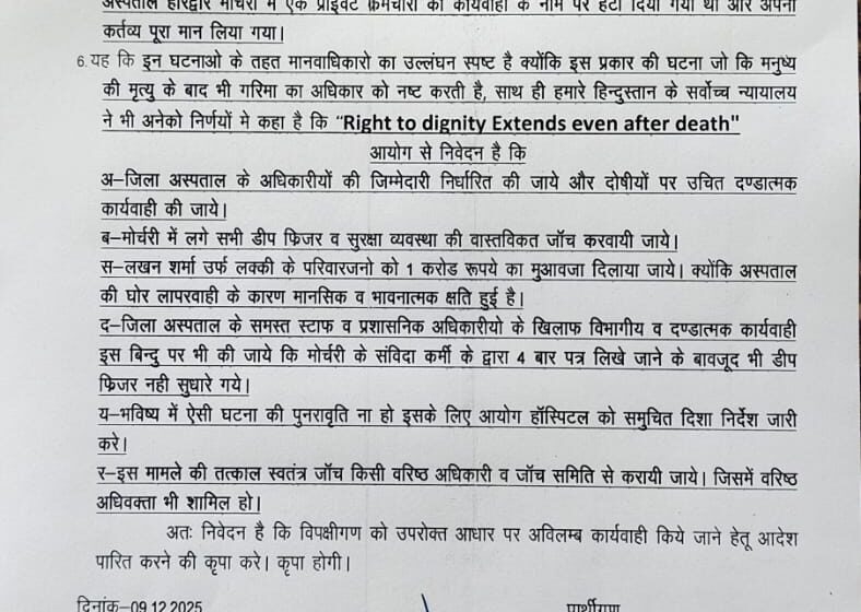  जिला हरिद्वार हॉस्पिटल में स्वास्थ्य विभाग के लापरवाही के कारण रात में बॉडी को चूहों ने कुतर डाला।