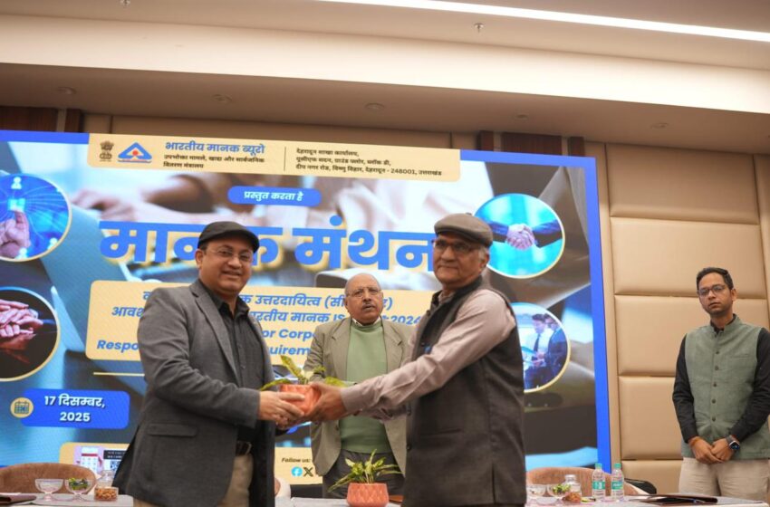  बीआईएस देहरादून द्वारा “मानक मंथन” कार्यक्रम में IS 26001:2024 पर व्यापक विमर्श किया गया।