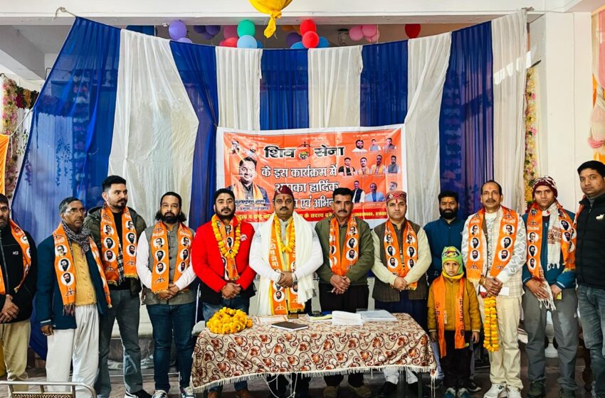  उत्तराखंड के जिला उत्तरकाशी में शिव सेना ने बैठक का आयोजन किया।