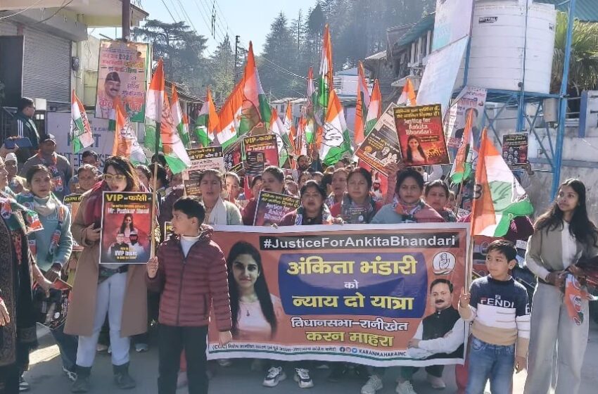  उत्तराखंड प्रदेश कांग्रेस कमेटी के पूर्व अध्यक्ष एवं कांग्रेस वर्किंग कमेटी (CWC) सदस्य करन माहरा के नेतृत्व में रानीखेत में “अंकिता भंडारी को न्याय दो यात्रा” का आयोजन किया गया।