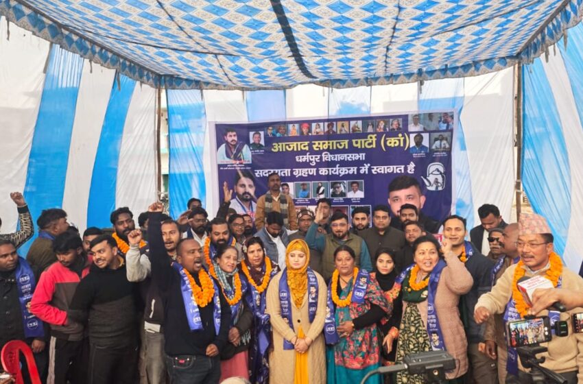  धर्मपुर विधानसभा में आजाद समाज पार्टी का बढ़ रहा जनाधार।