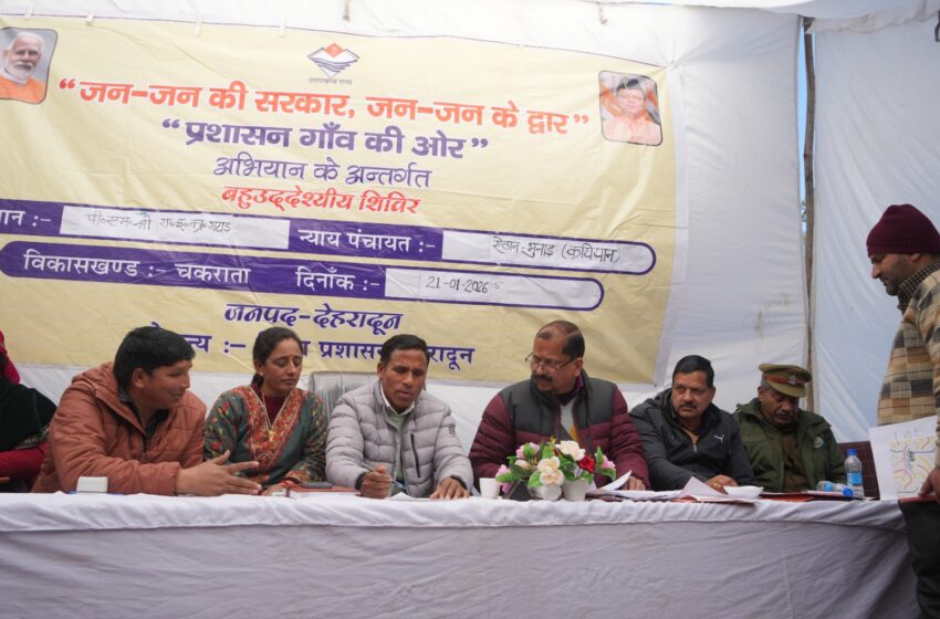  जन-जन के द्वार पहुँची सरकारः सुदूरवर्ती गांव भटाड-कथियान में प्रशासन ने सुनीं जन समस्याएं।