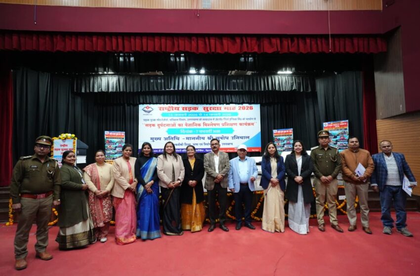  राष्ट्रीय सड़क सुरक्षा माह–2026 के अंतर्गत देहरादून में वाहन दुर्घटना क्रैश इन्वेस्टिगेशन पर वैज्ञानिक प्रशिक्षण कार्यक्रम आयोजित।