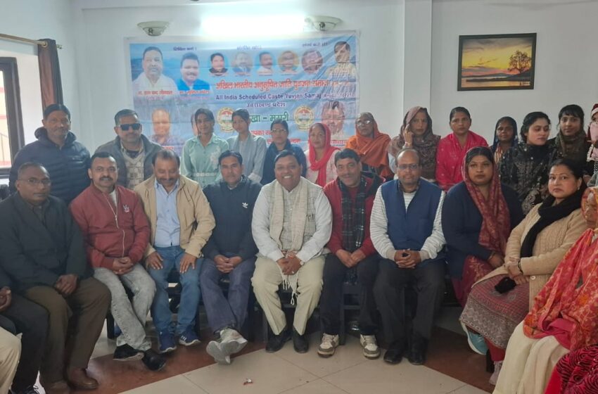  अखिल भारतीय अनुसूचित जाति युव जन समाज रजिस्टर्ड शाखा की कार्यकर्ता बैठक हुई संपन्न।