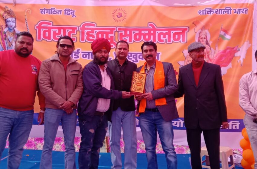  संघ के 100वर्ष पूर्ण होने पर विराट हिंदू सम्मेलन वार्ड 17चखूवाला के टैगोर विला में आयोजित किया गया।