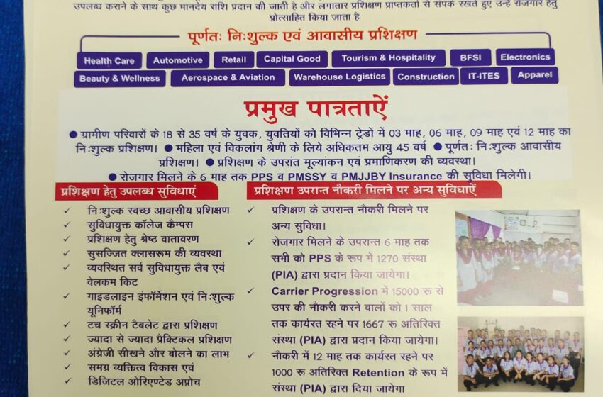  दीनदयाल उपाध्याय ग्रामीण कौशल योजना के तहत सुआखोली में लगेगा एक दिवसीय प्रशिक्षण शिविर।