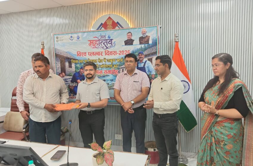  विश्व प्लम्बर दिवस के अवसर पर जिला स्तर पर “प्लम्बर सम्मान समारोह” का आयोजन किया गया।