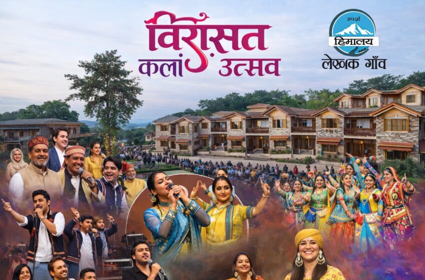  भारत के पहले ‘लेखक गांव’ थानों में 13 से 19 मार्च तक सात दिवसीय भव्य ‘विरासत कला उत्सव’ का आयोजन किया जायेगा।