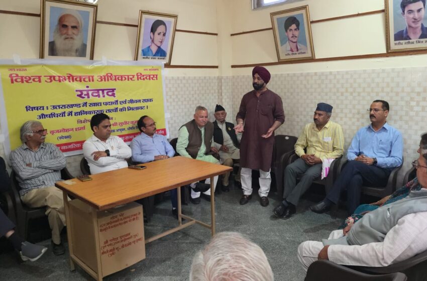  विश्व उपभोक्ता दिवस पर संयुक्त नागरिक संगठन द्वारा विशेष जागरूकता कार्यक्रम आयोजित।