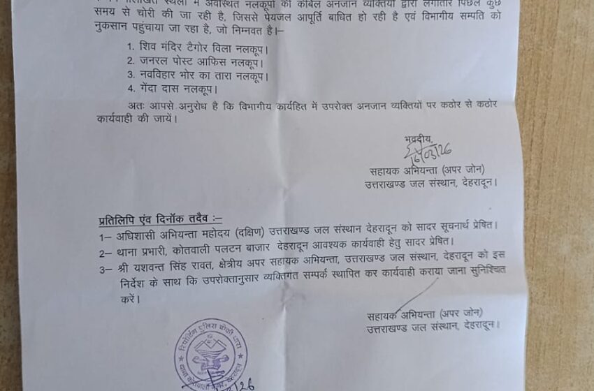  उत्तराखंड जल संस्थान की केबल हुई चोरी, वहीं जनता को पेयजल आपूर्ति प्रभावित वही जनता व विभागीय दर्द बढ़ा।