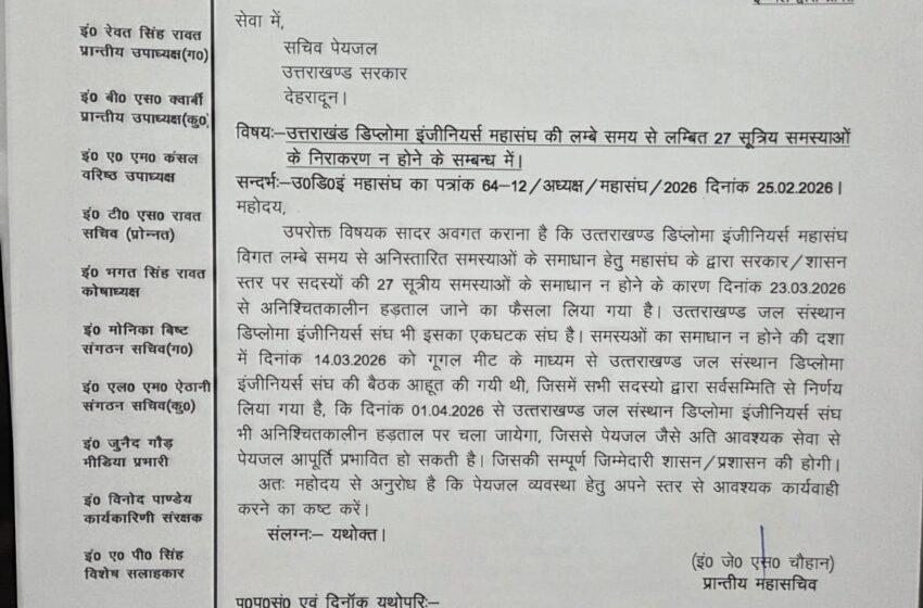  उत्तराखंड डिप्लोमा इंजीनियर्स महासंघ ने 27सूत्रीय समस्याओं के निराकरण न होने पर की अपनी आवाज बुलंद।
