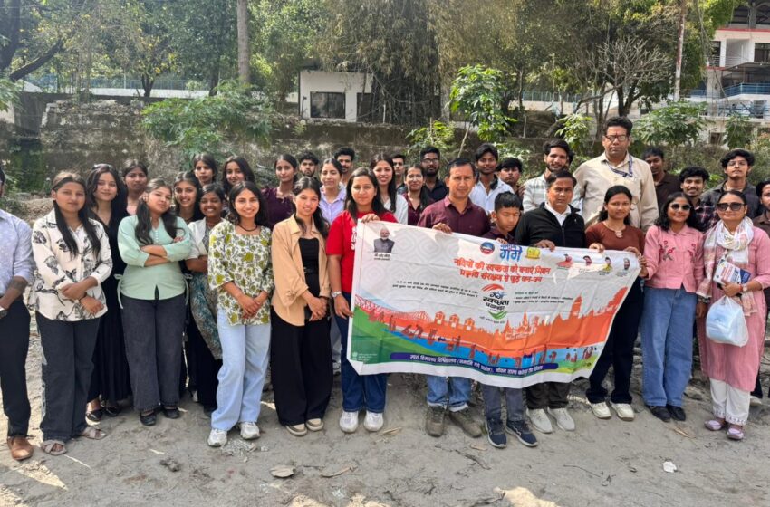  स्पर्श हिमालय विश्वविद्यालय के छात्रों की पहल, नमामि गंगे के तहत गंगा तट पर किया स्वच्छता अभियान।